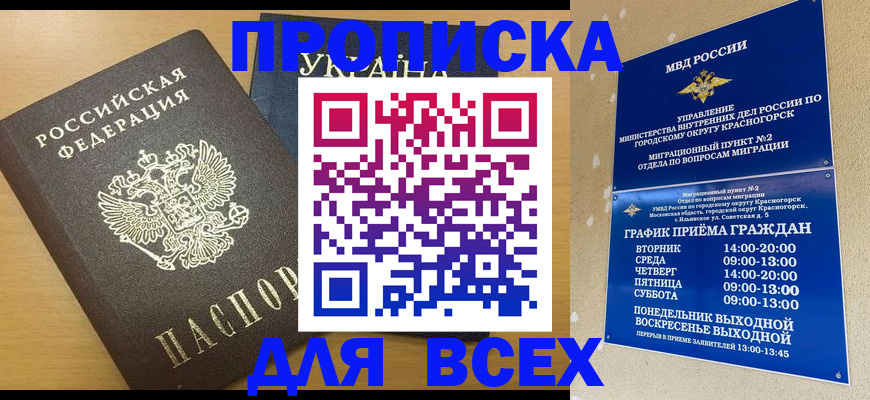 прописка для школы в Котельниках