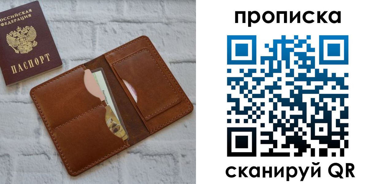 купить прописку в Котельниках